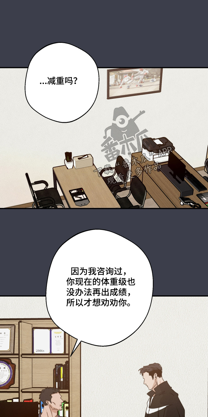 守望者 第118话 第8页