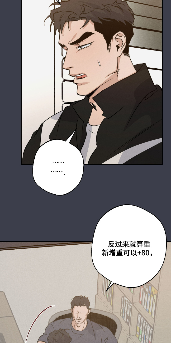 守望者 第118话 第10页