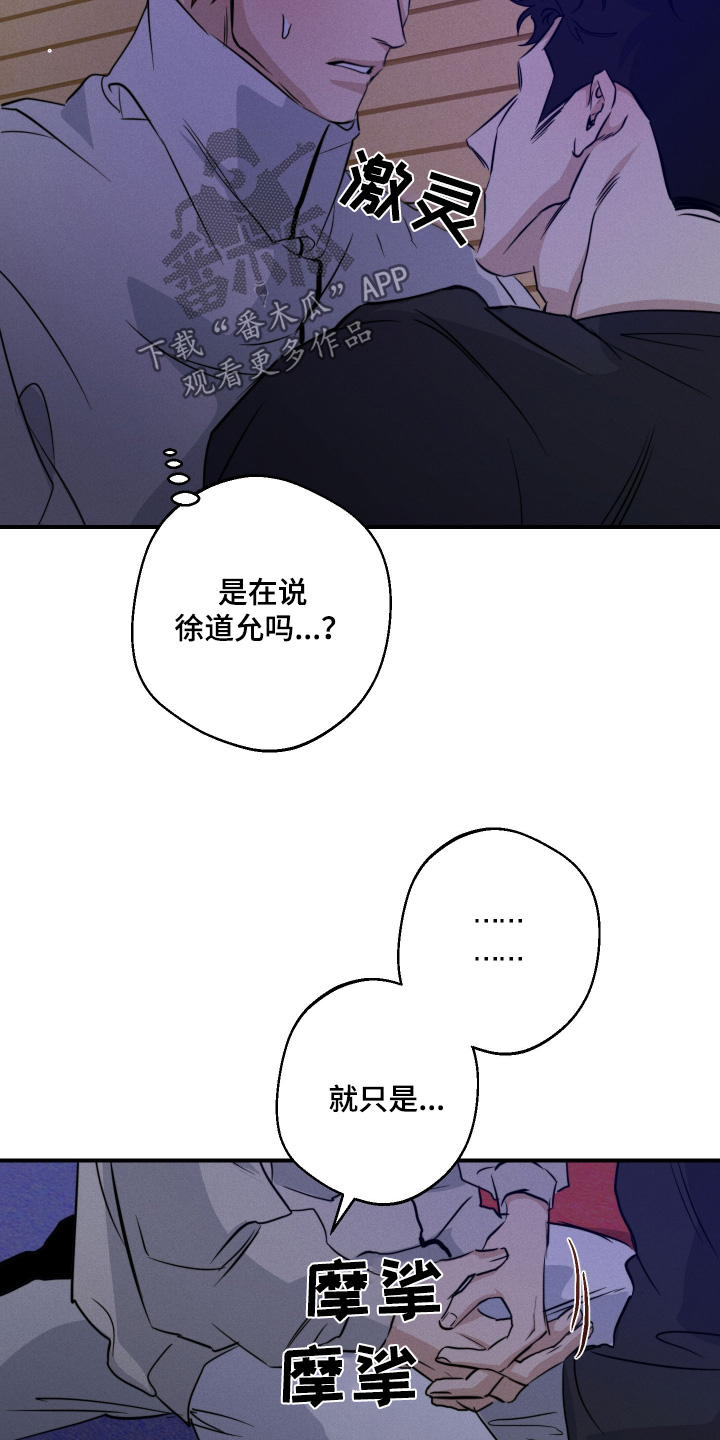 守望者 第117话 第11页