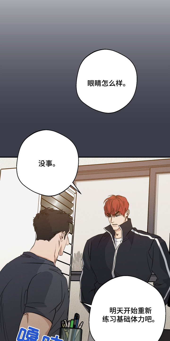守望者 第117话 第13页
