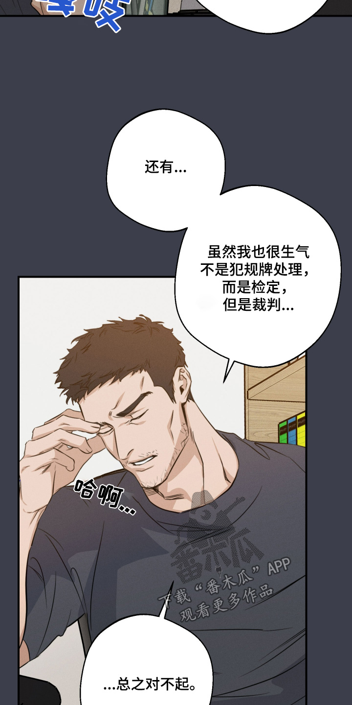 守望者 第117话 第14页