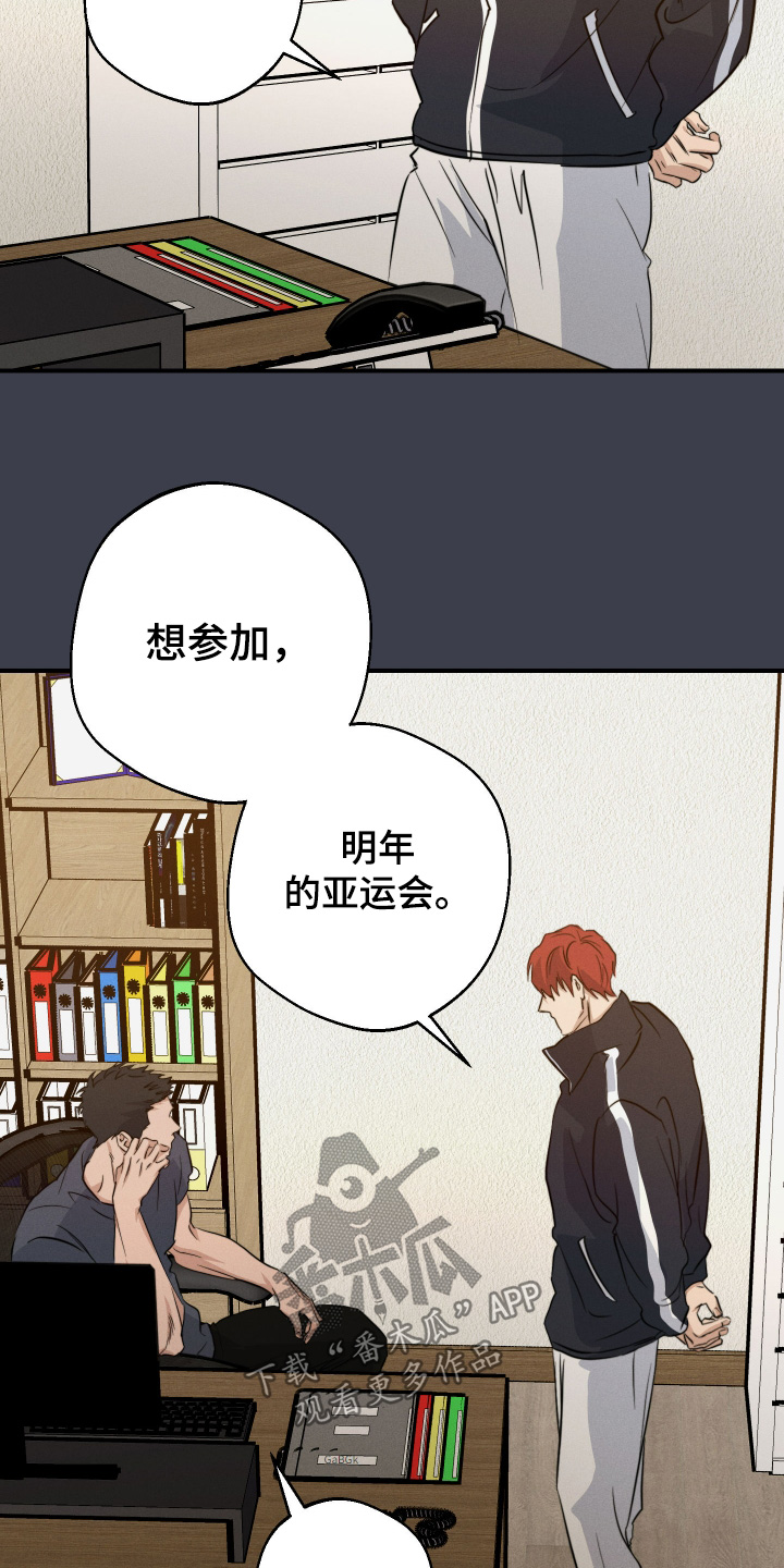 守望者 第117话 第16页