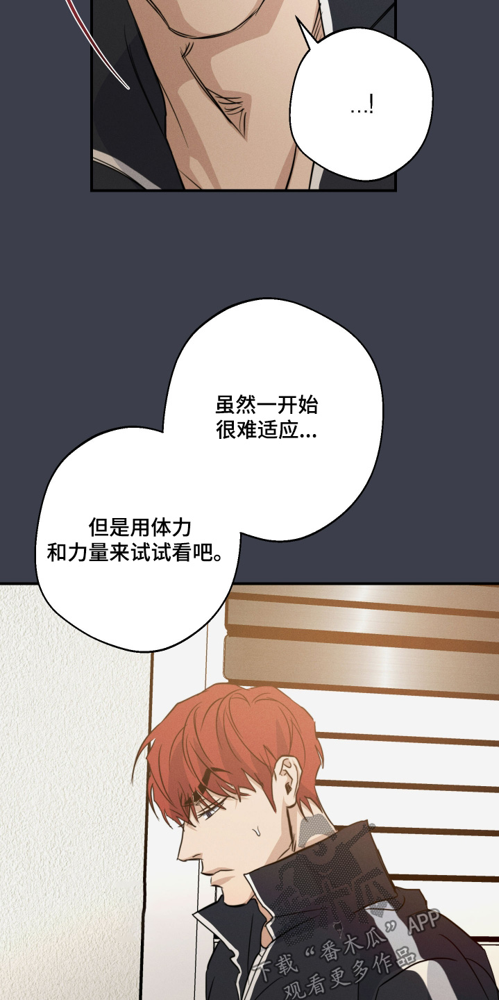 守望者 第117话 第20页