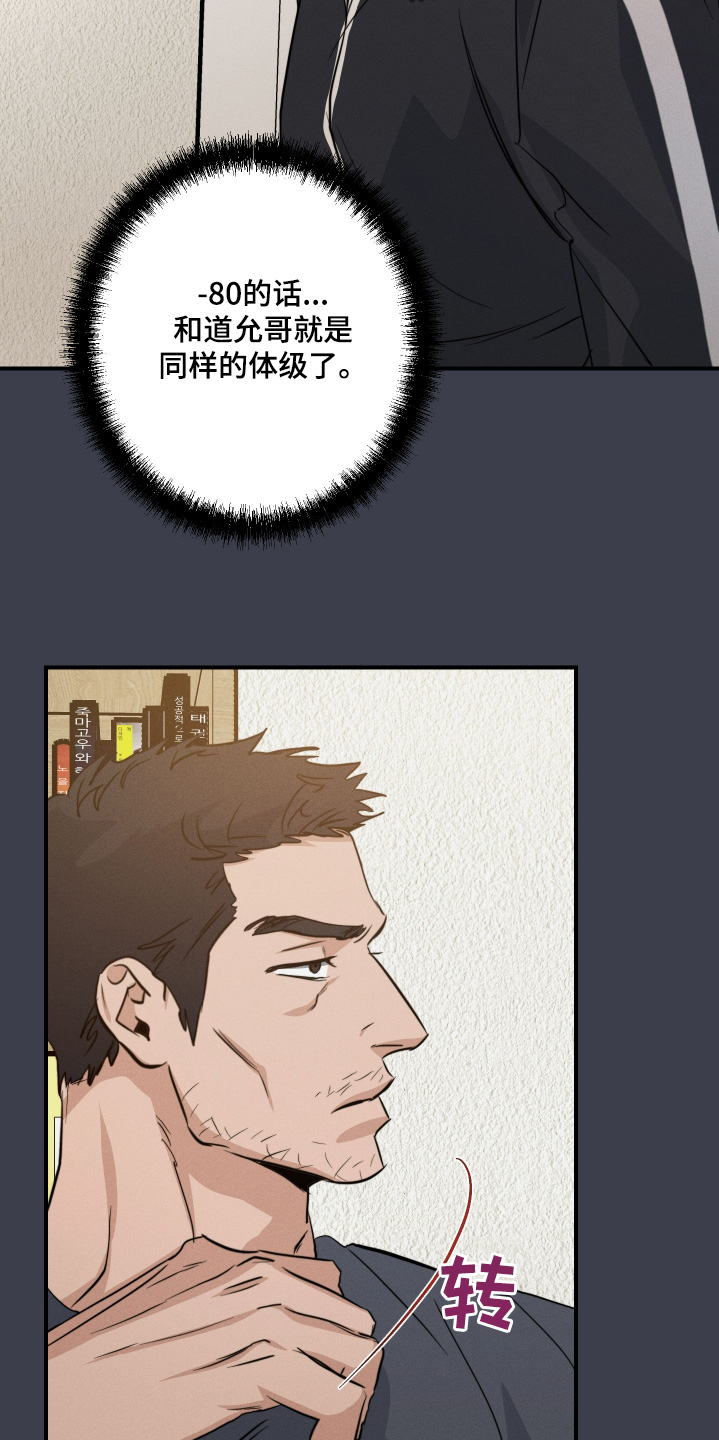 守望者 第117话 第21页