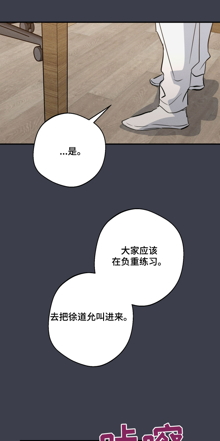 守望者 第117话 第23页