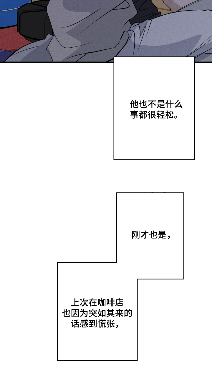 守望者 第116话 第21页