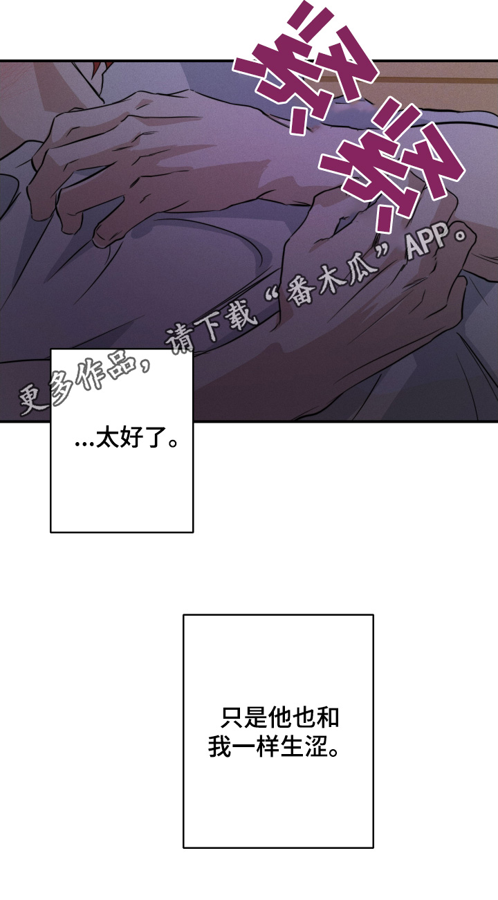 守望者 第116话 第26页