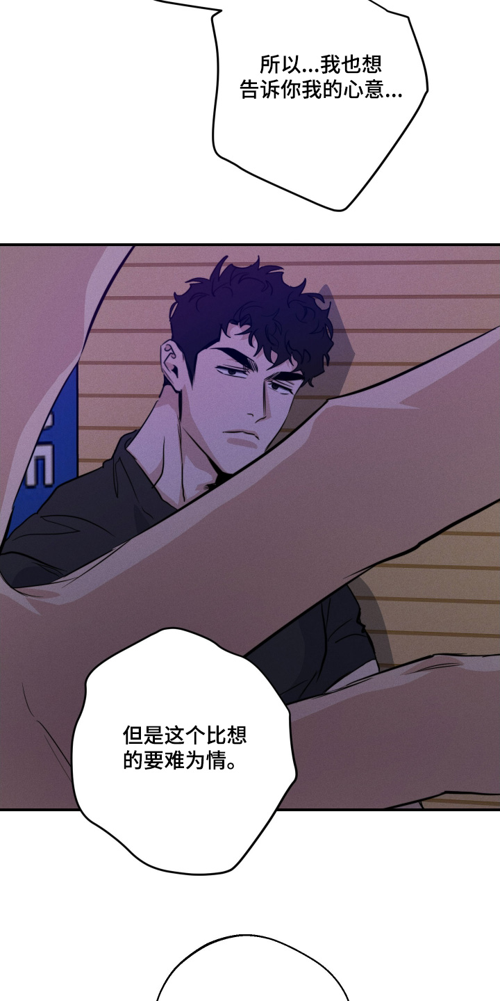 守望者 第116话 第7页