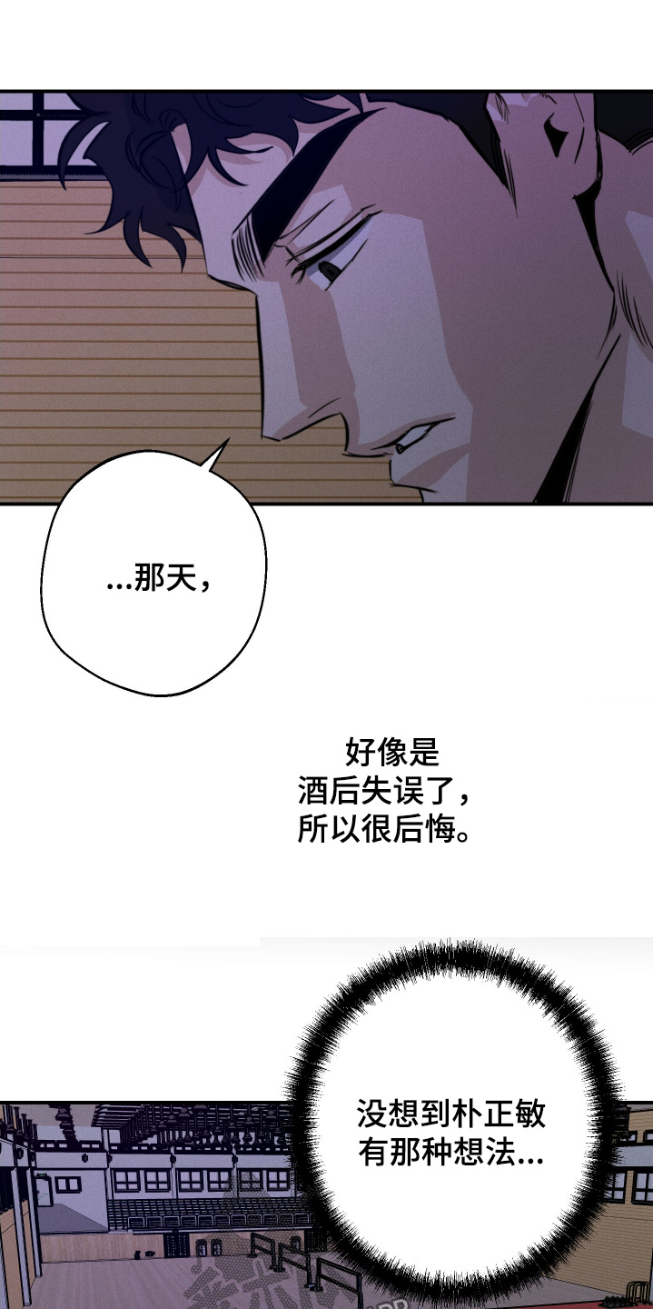 守望者 第115话 第13页