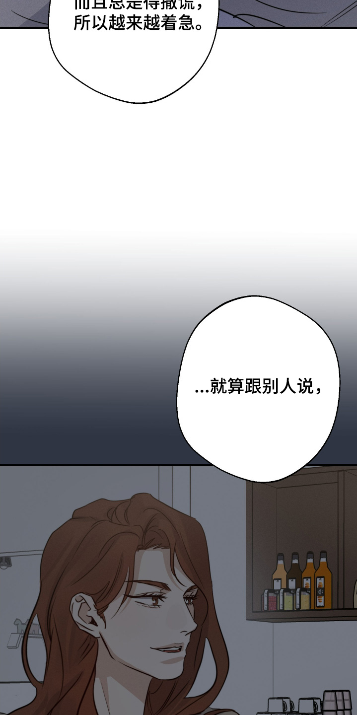 守望者 第115话 第17页