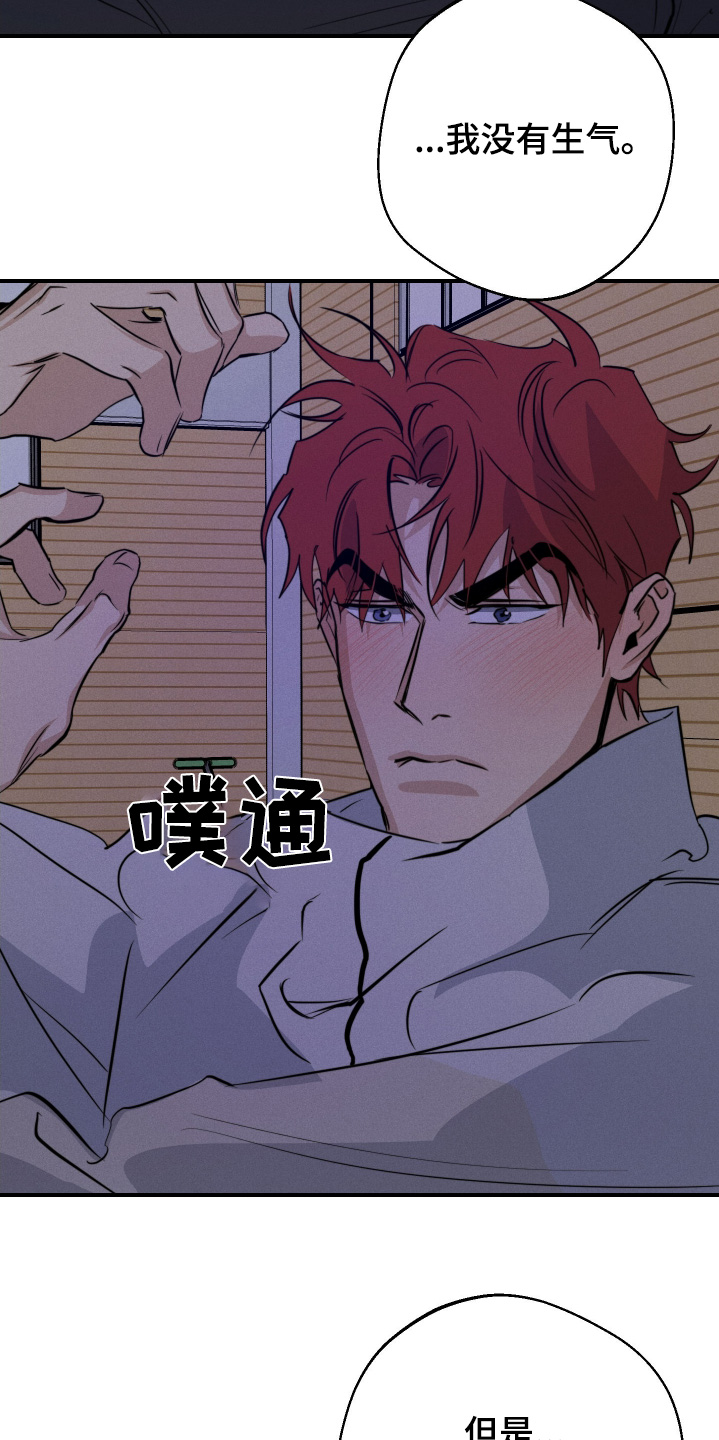 守望者 第115话 第22页