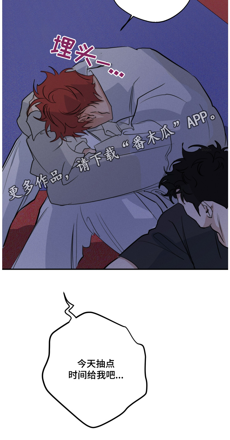 守望者 第114话 第23页