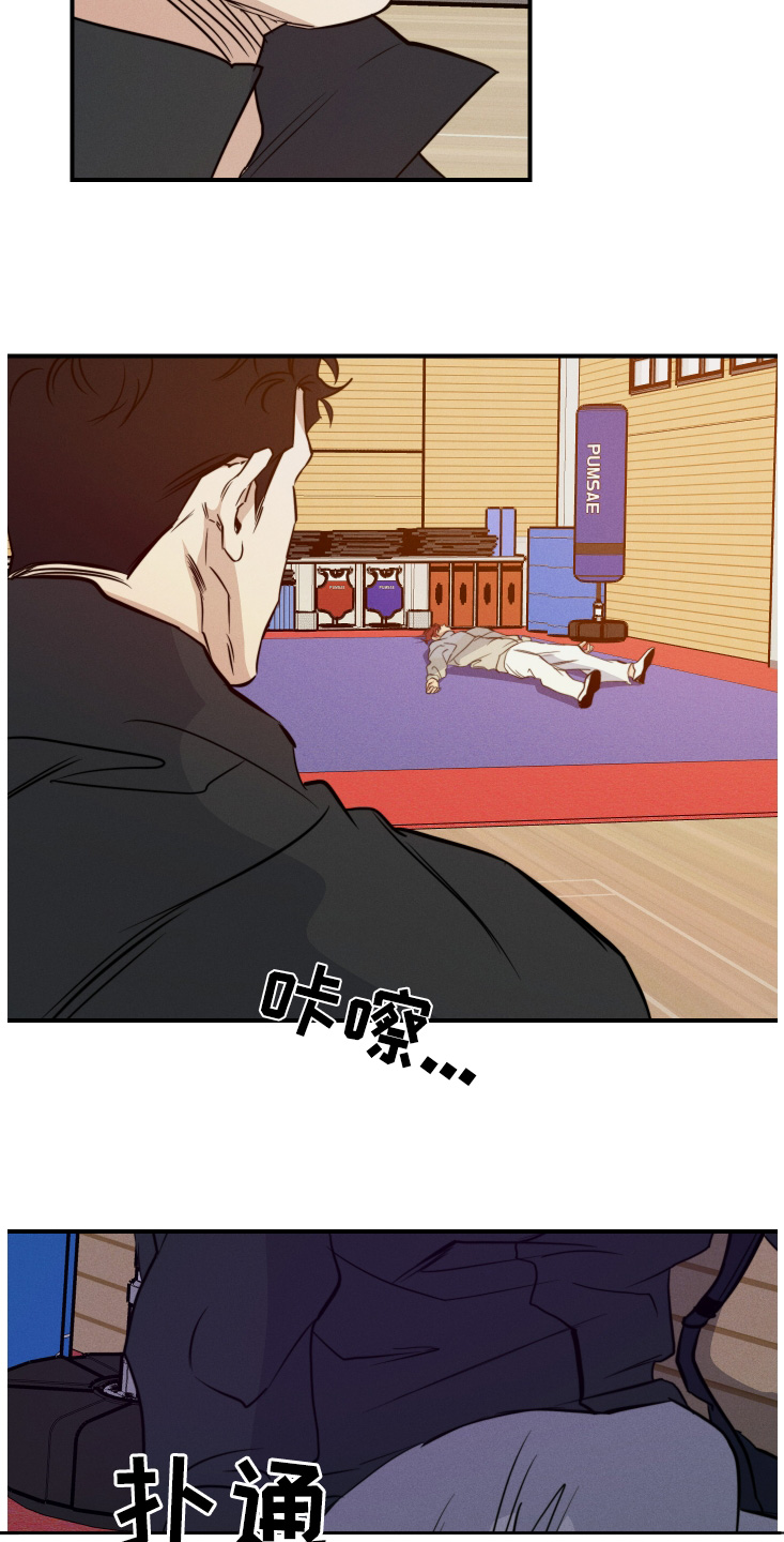 守望者 第114话 第4页