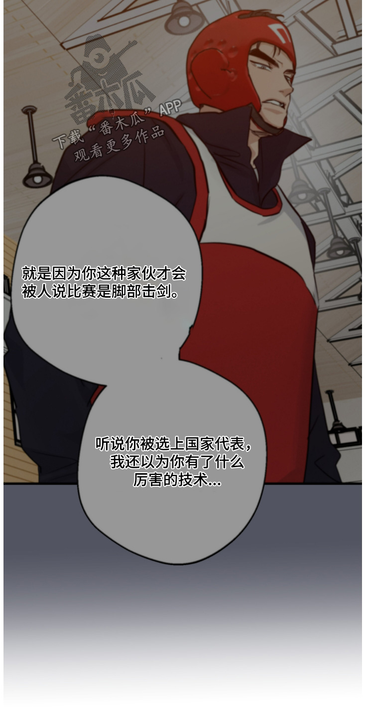 守望者 第114话 第10页