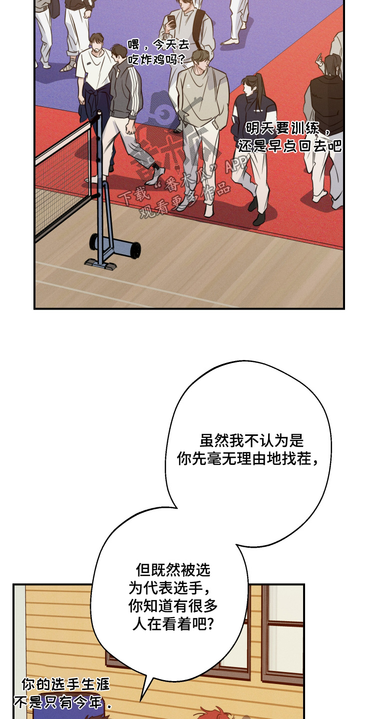 守望者 第113话 第17页