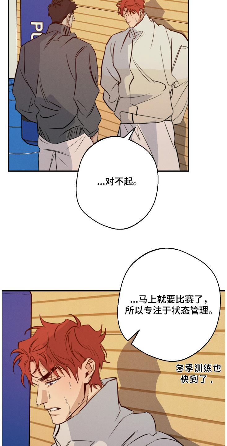 守望者 第113话 第18页