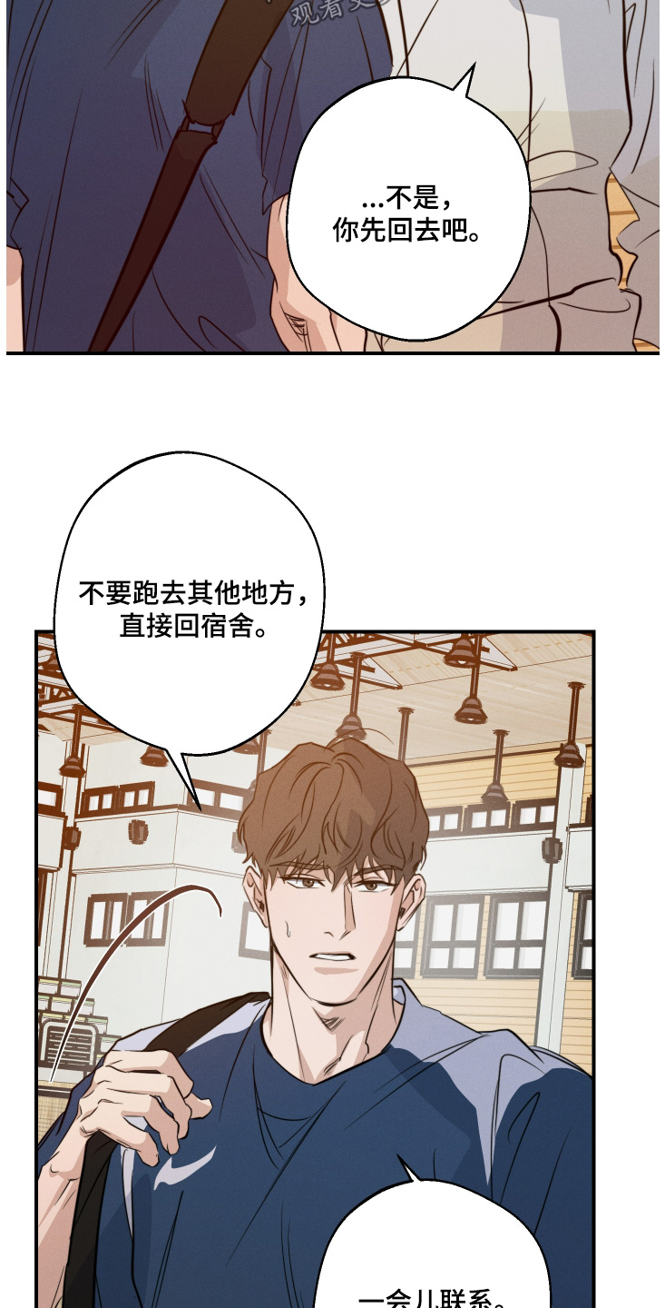 守望者 第113话 第20页