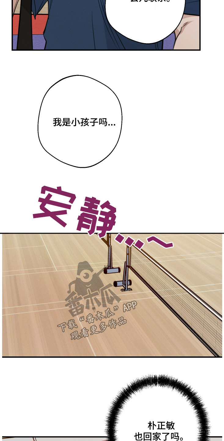 守望者 第113话 第21页