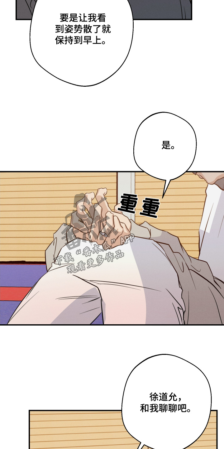 守望者 第113话 第5页