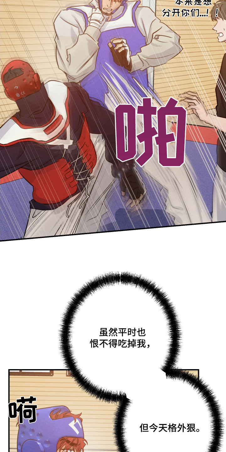 守望者 第112话 第2页