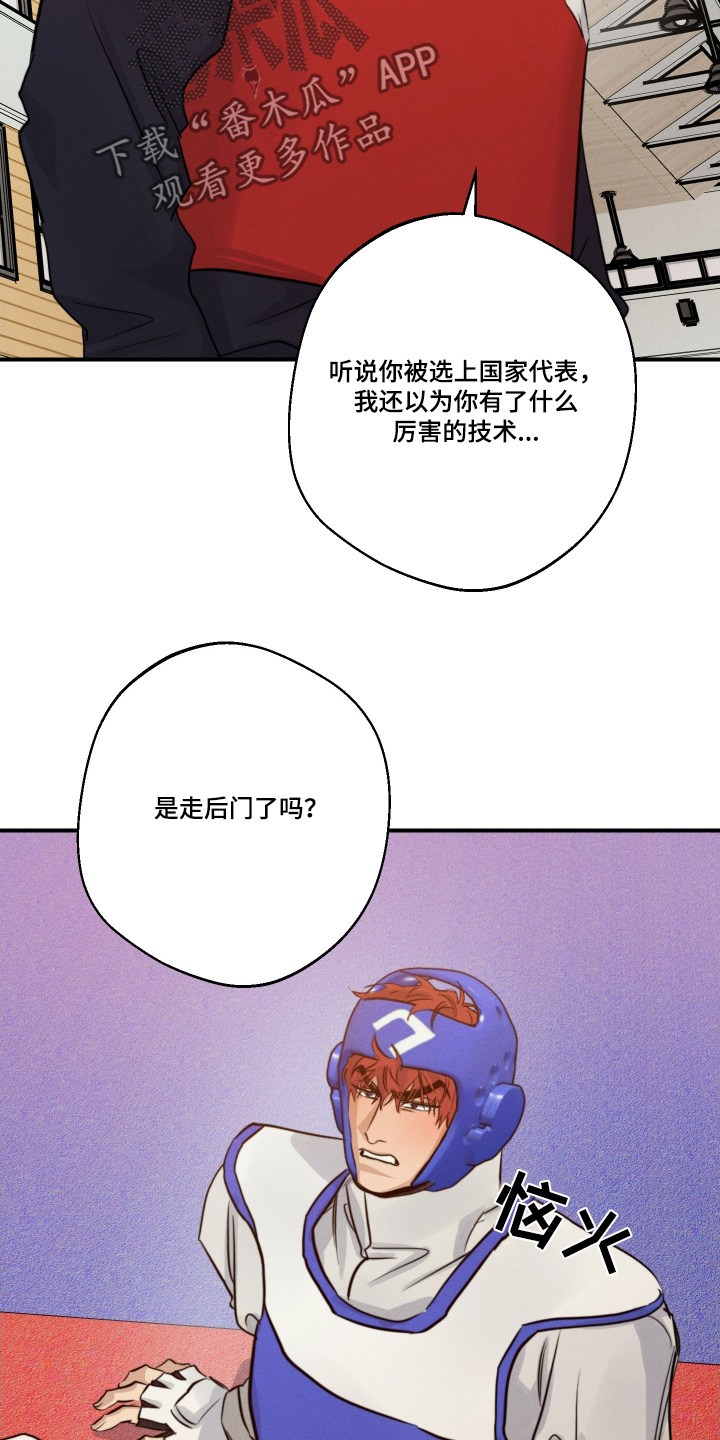 守望者 第112话 第12页