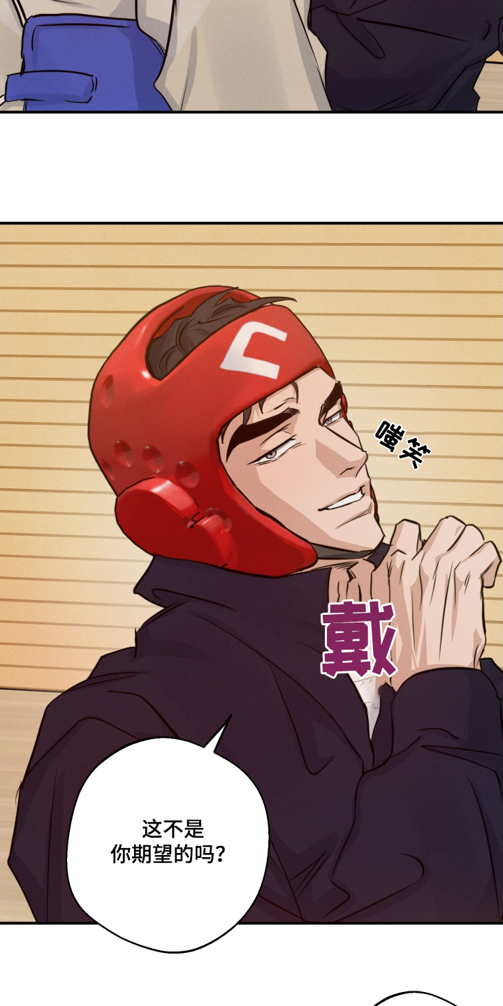 守望者 第111话 第13页