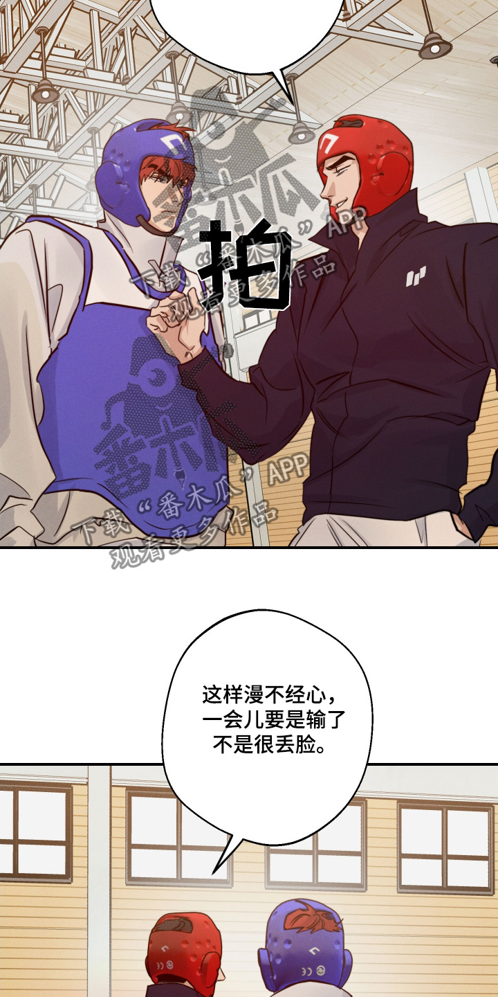 守望者 第111话 第15页