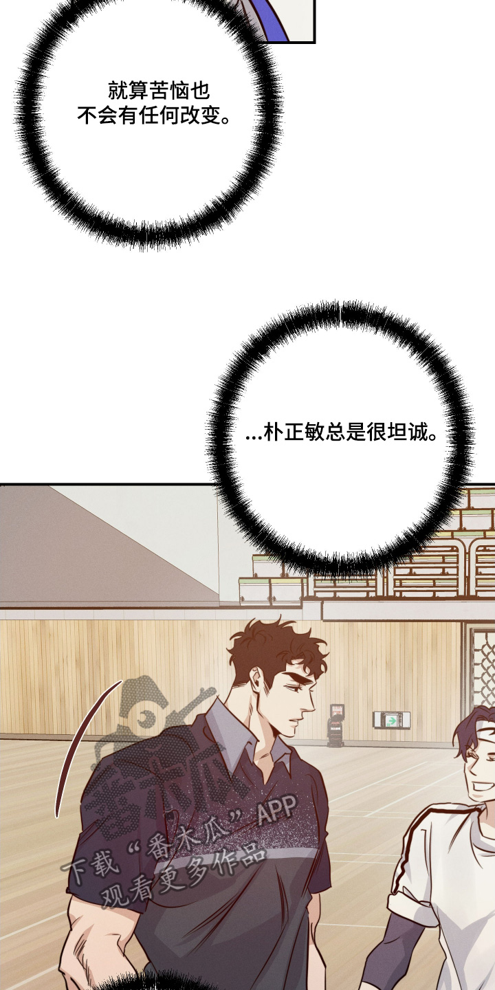 守望者 第111话 第20页