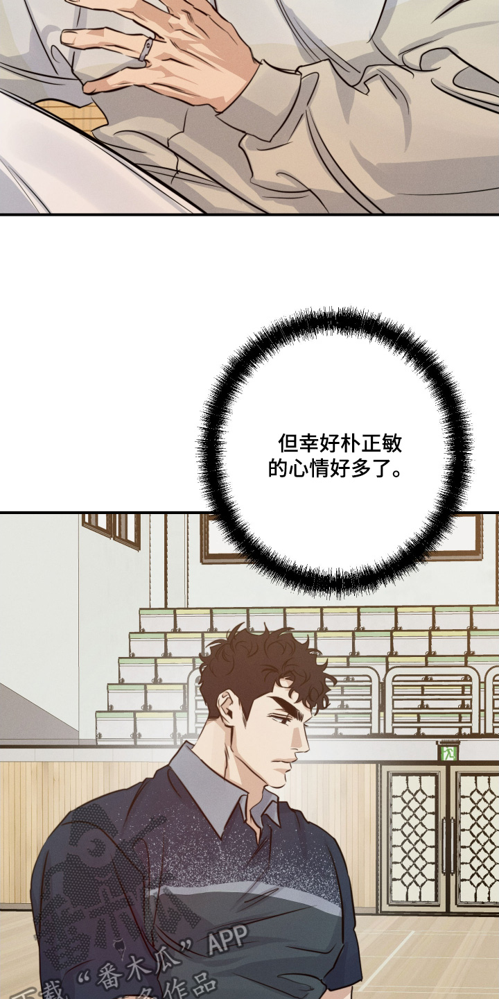 守望者 第111话 第3页