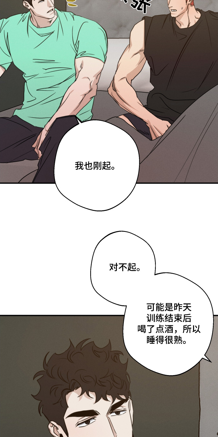 守望者 第110话 第14页