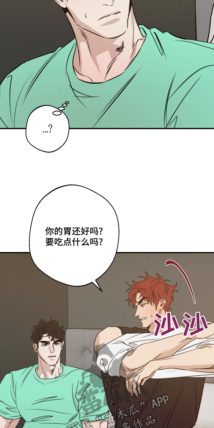 守望者 第110话 第15页