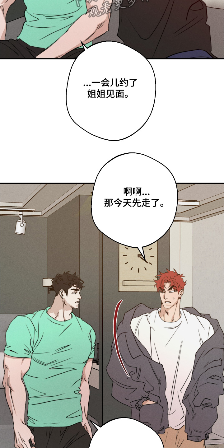 守望者 第110话 第16页
