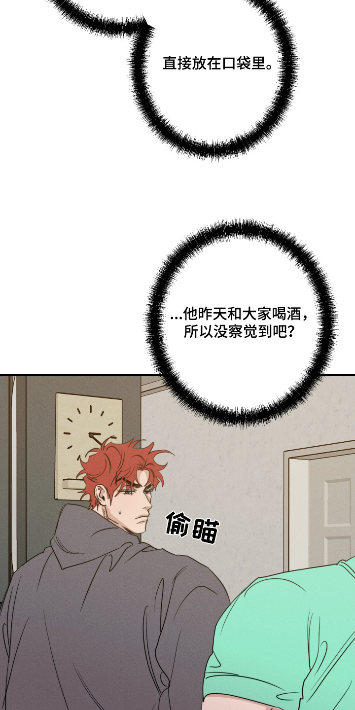 守望者 第110话 第19页