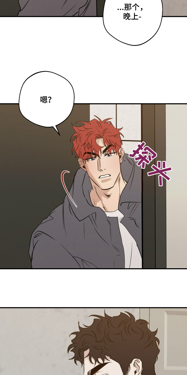 守望者 第110话 第23页