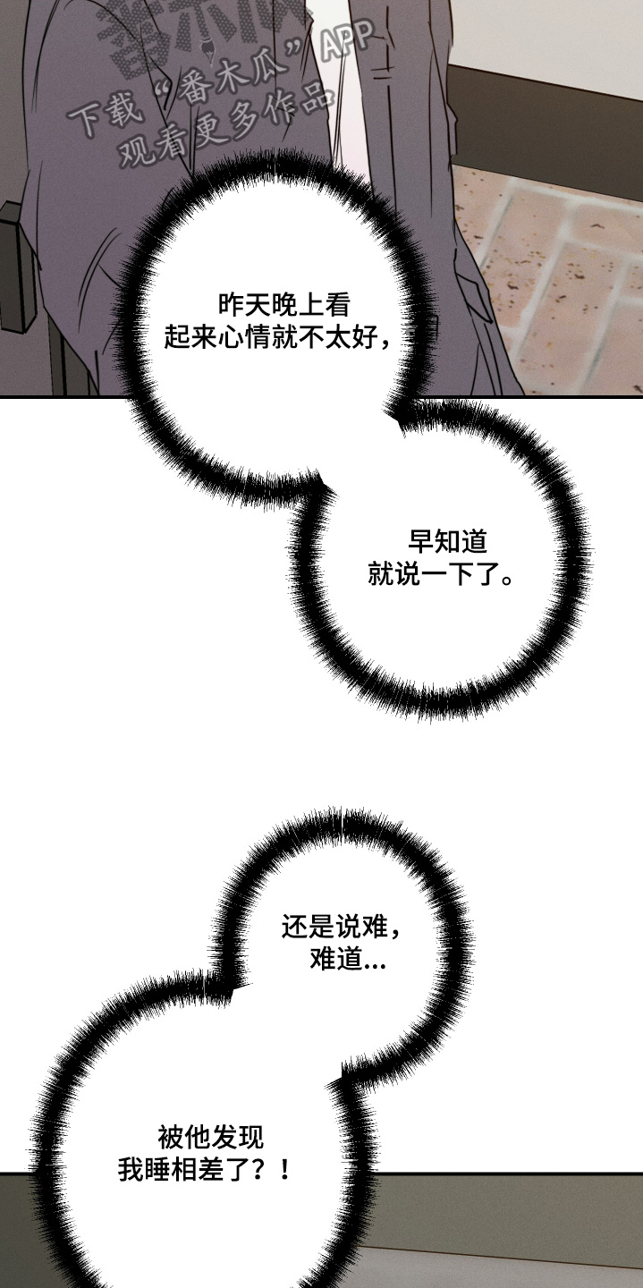 守望者 第110话 第28页