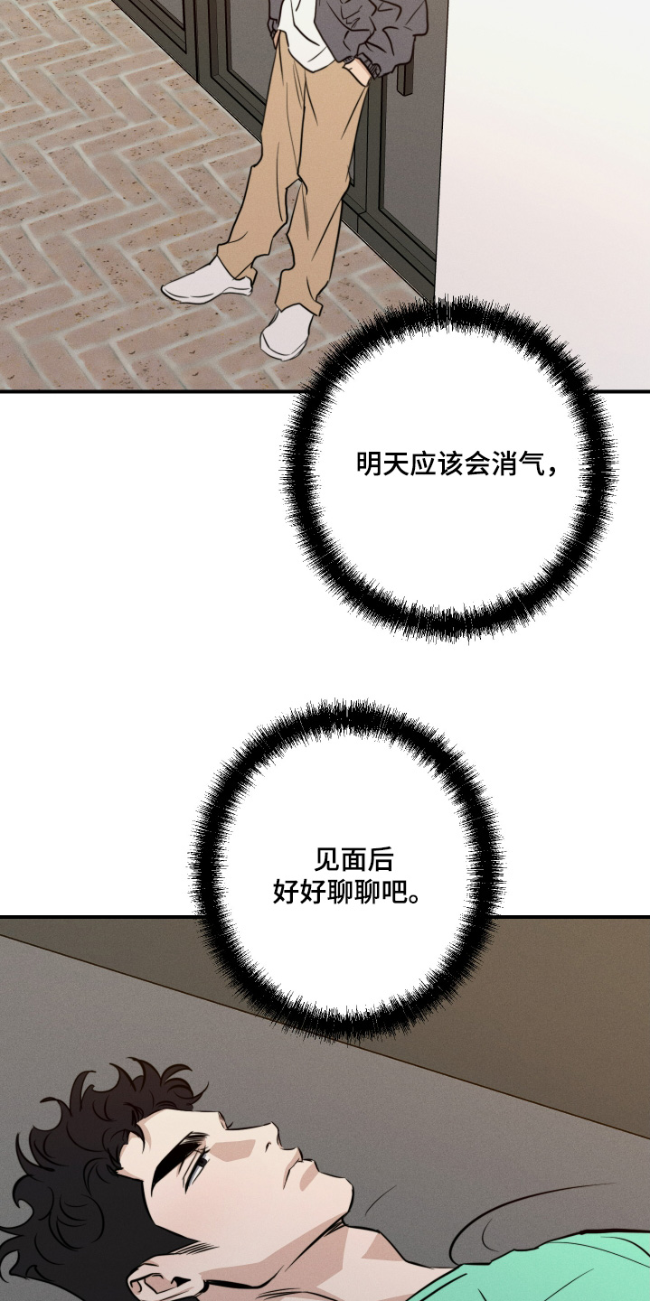 守望者 第110话 第30页