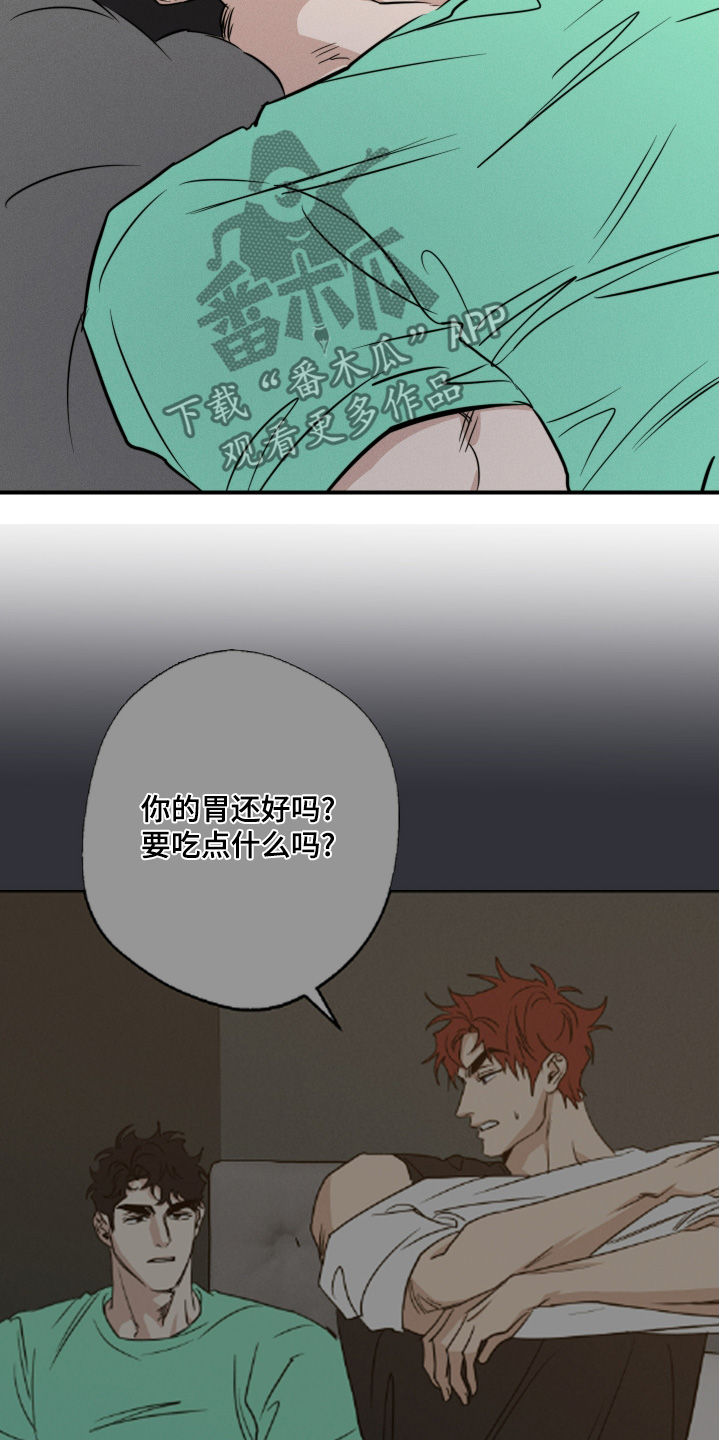 守望者 第110话 第31页