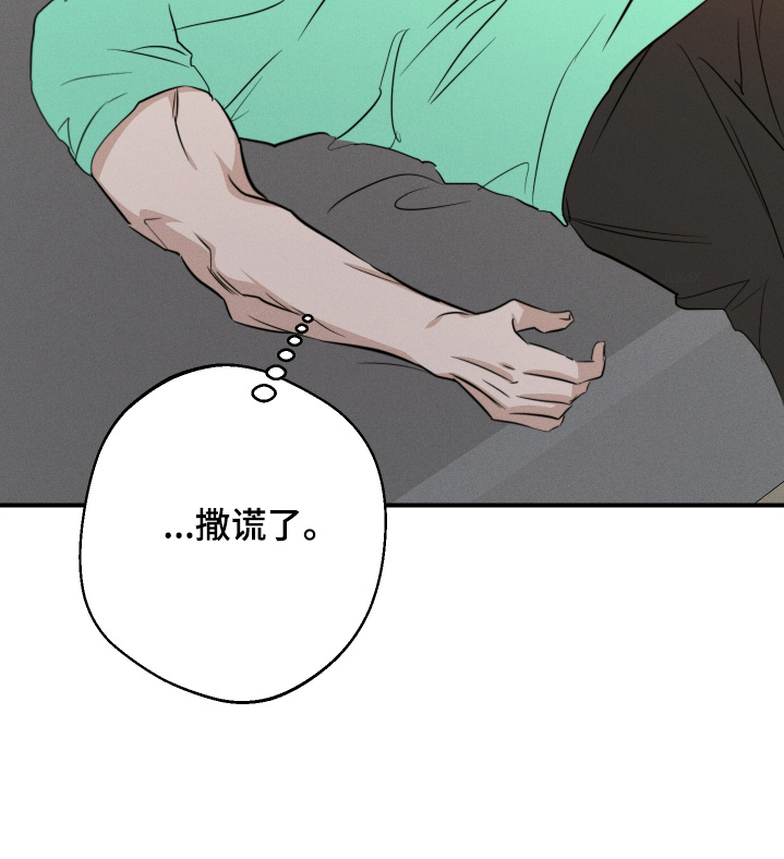 守望者 第110话 第33页