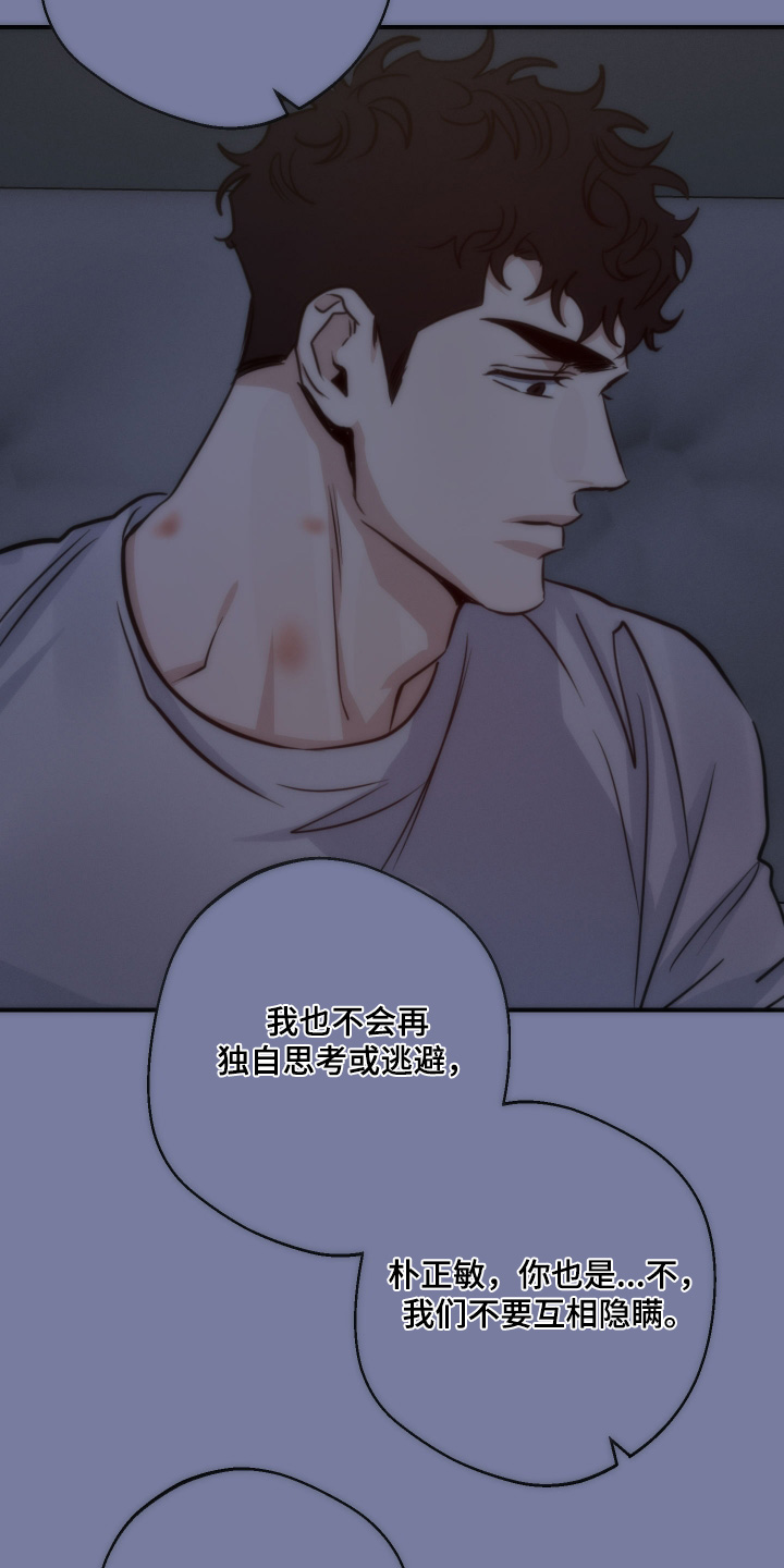 守望者 第109话 第15页