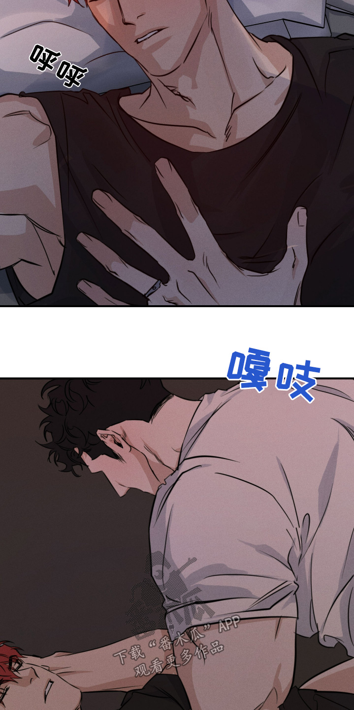守望者 第109话 第3页