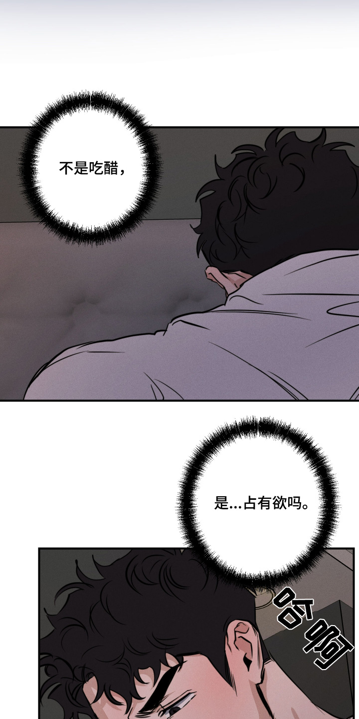 守望者 第109话 第23页