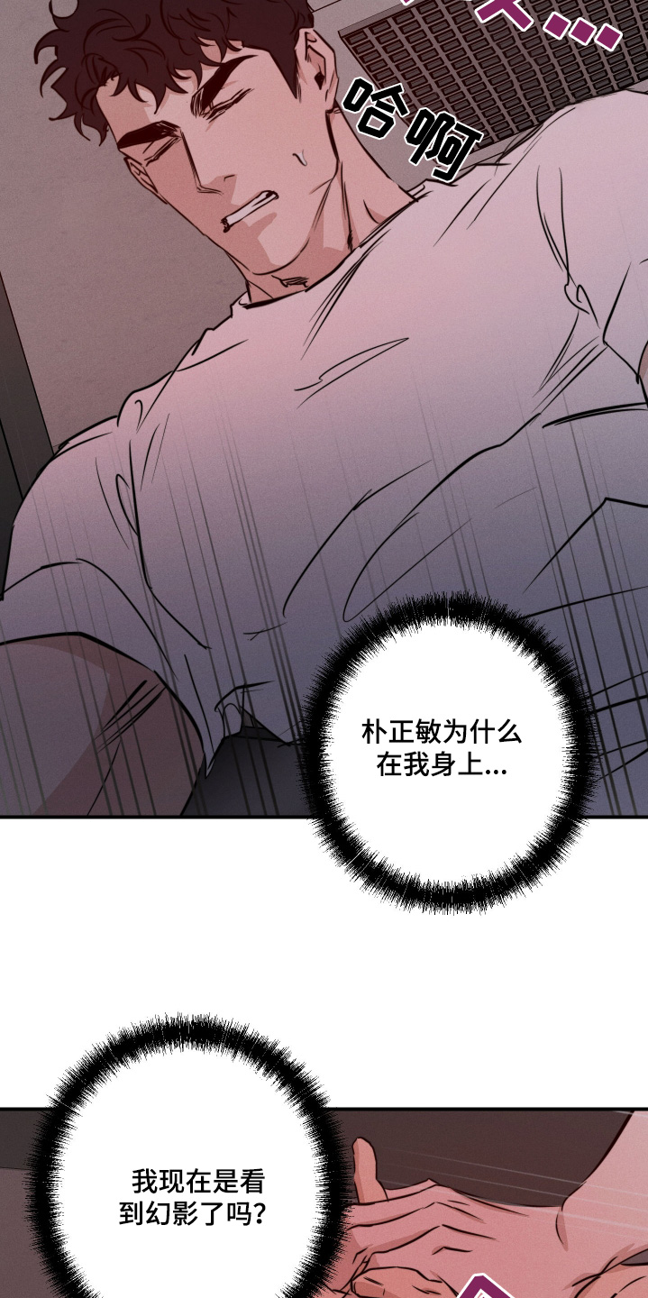守望者 第109话 第28页
