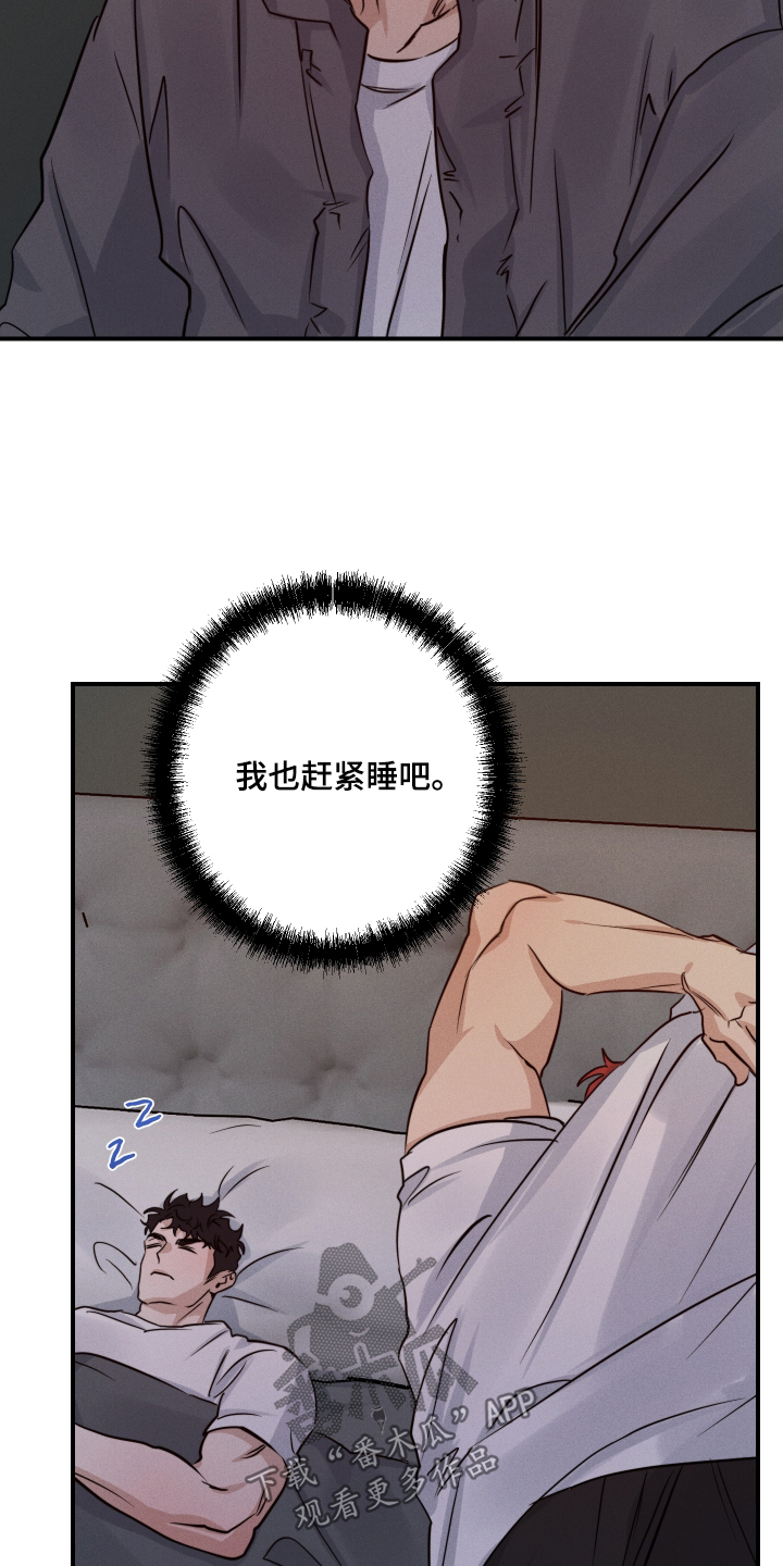 守望者 第108话 第12页