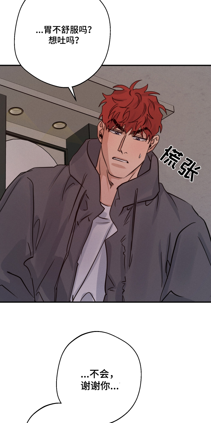 守望者 第108话 第8页