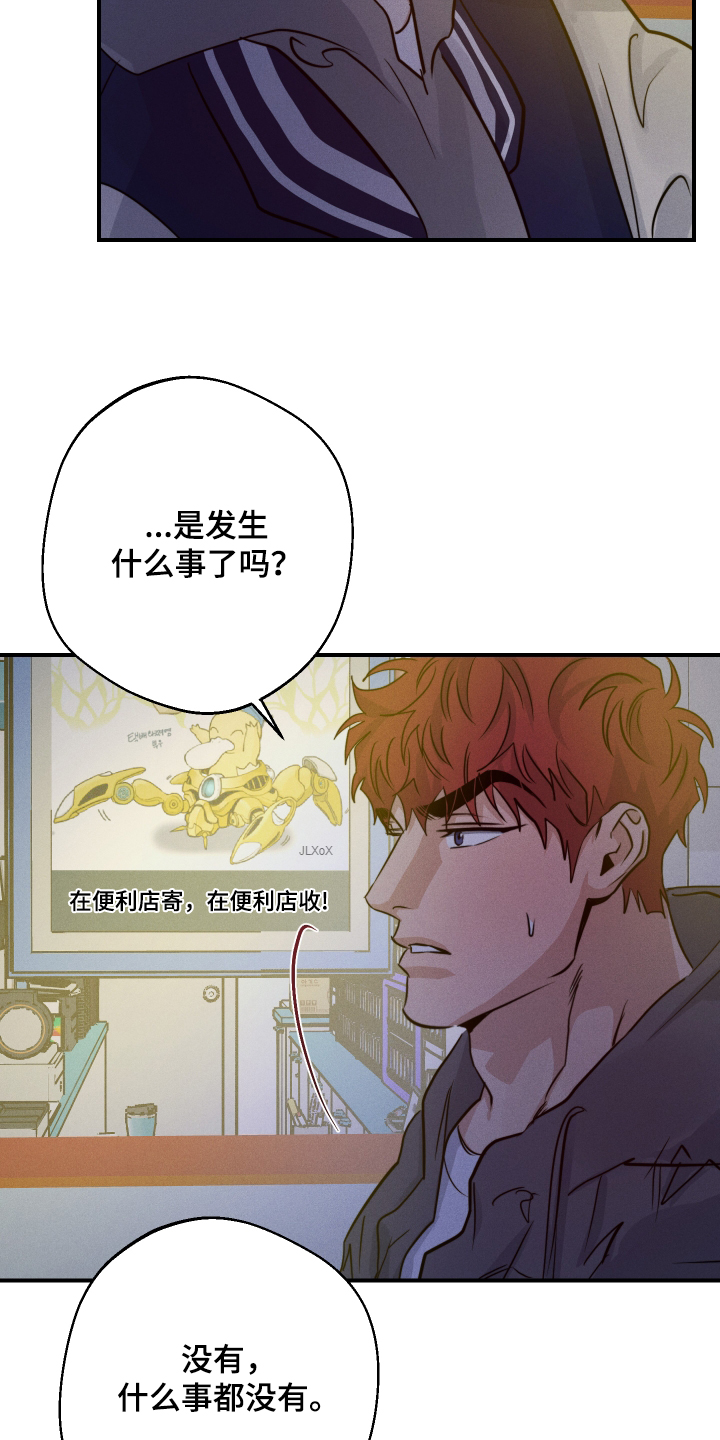 守望者 第107话 第15页