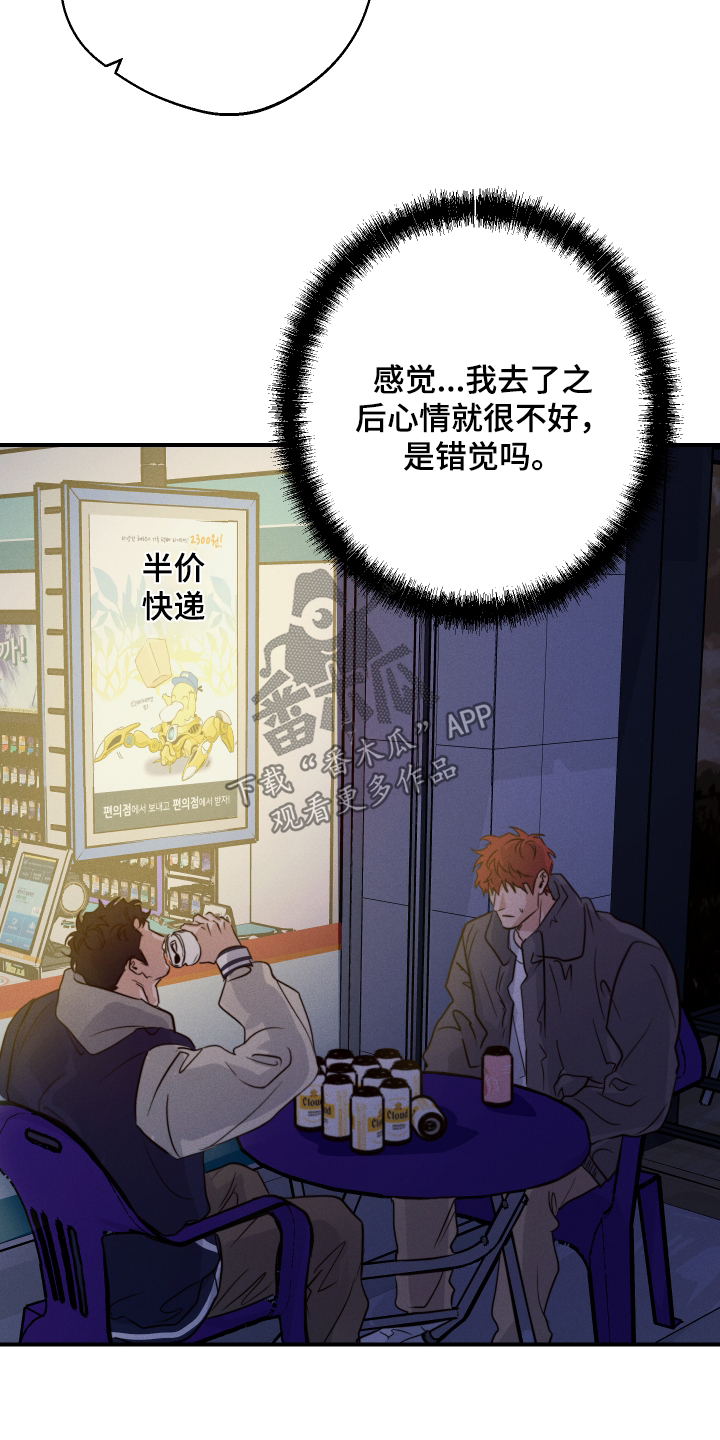 守望者 第107话 第16页