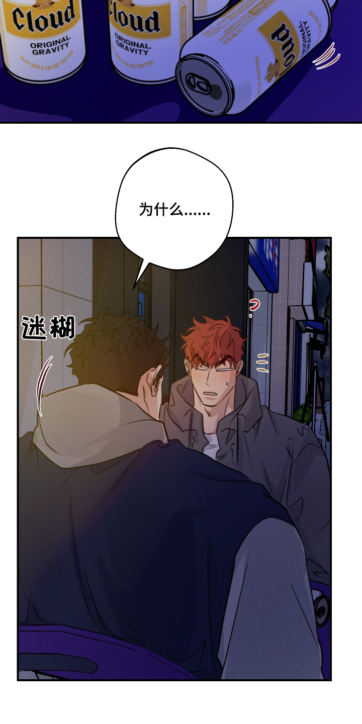 守望者 第107话 第20页