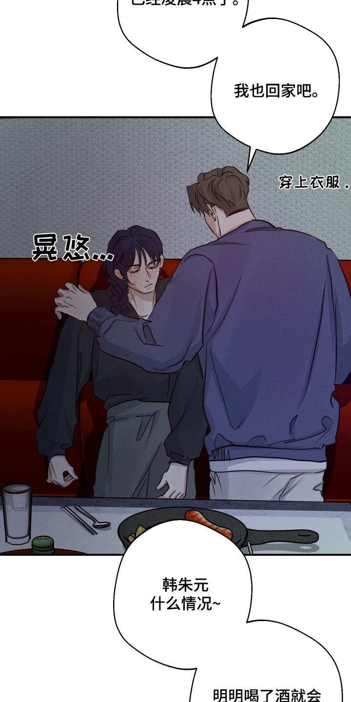 守望者 第107话 第3页
