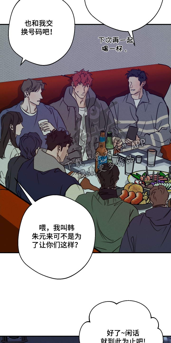 守望者 第106话 第14页