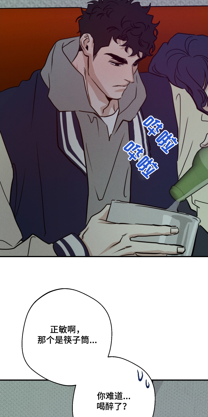 守望者 第106话 第20页
